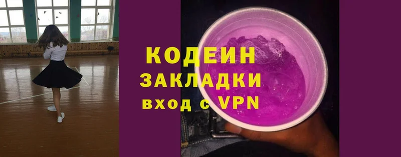 Codein Purple Drank  закладка  Новосибирск 